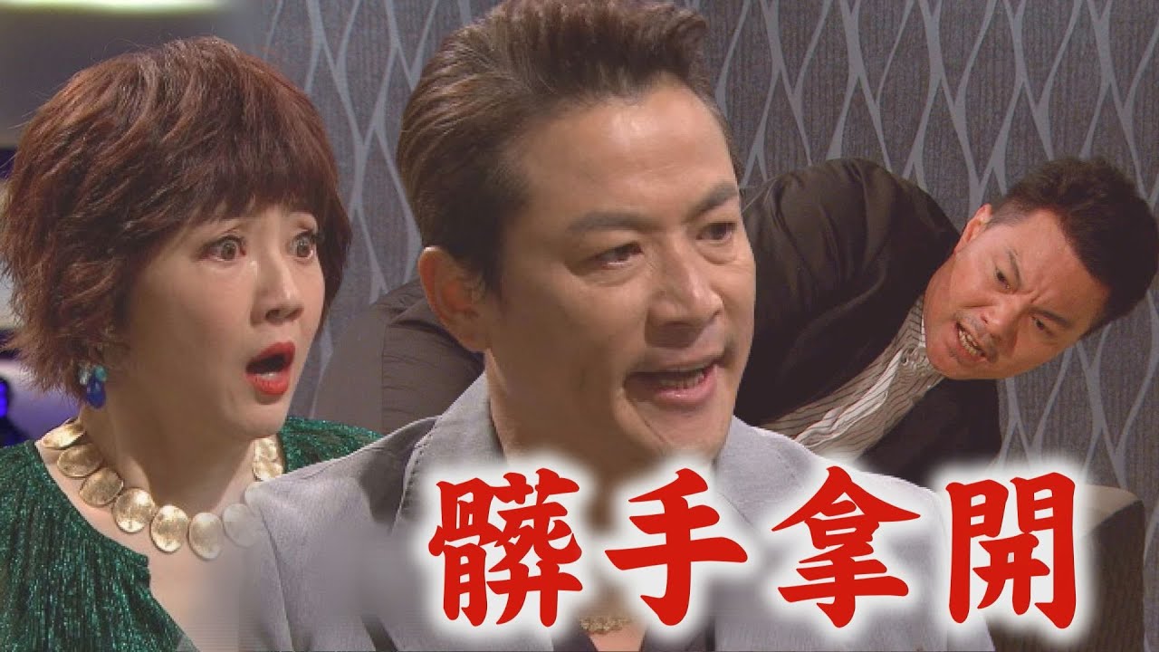 【願望】EP08 麗紅不爽勝強要打她！把祕密全告訴滿嬌 耀武帶素月應酬老婆狂被吃豆腐爆氣不忍惹│完全娛樂