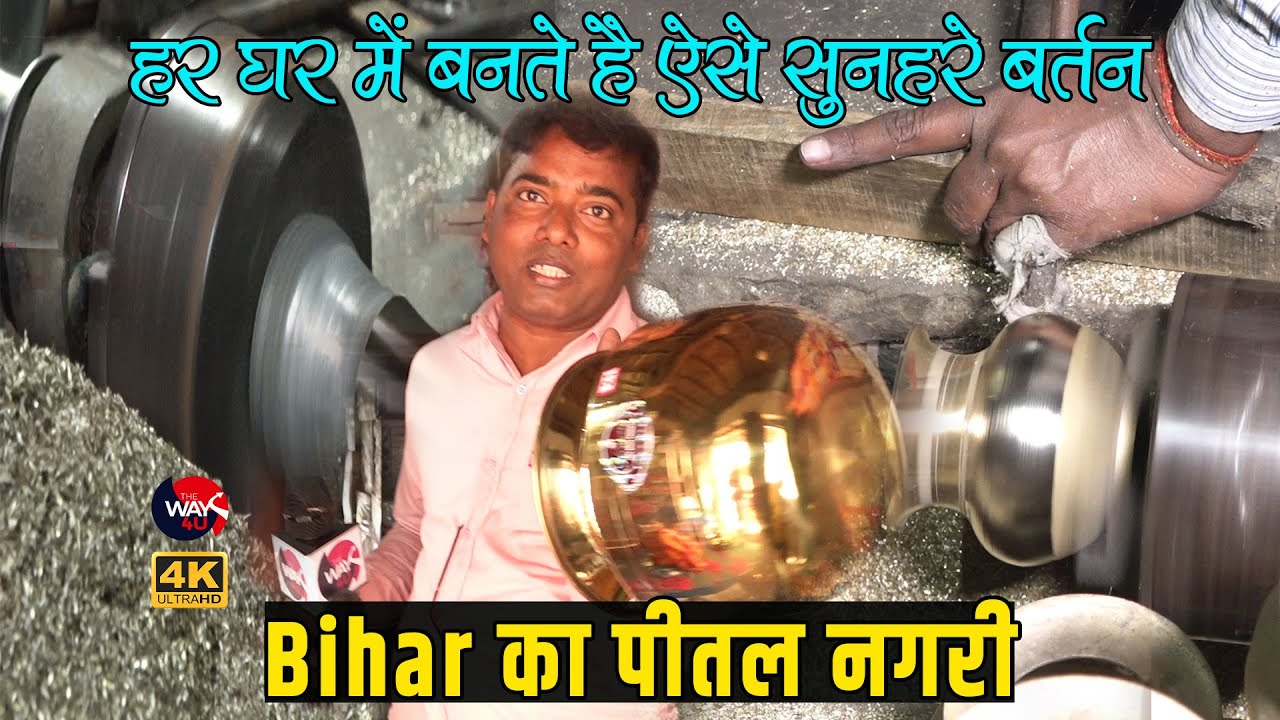 Bihar का पीतल नगरी हर घर में है Factory | Koilwar का परेव गाँव | TheWay4U