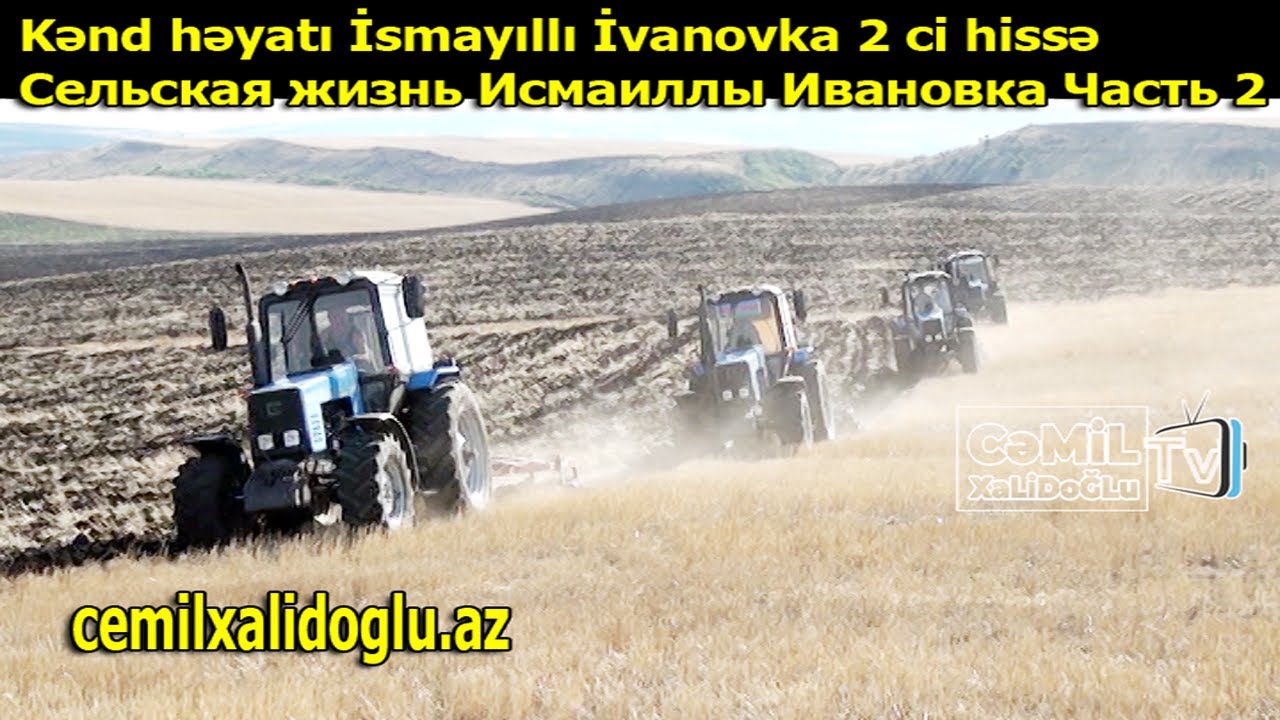 Kənd həyatı İsmayıllı İvanovka 2 ci hissə Сельская жизнь Исмаиллы Ивановка Часть 2