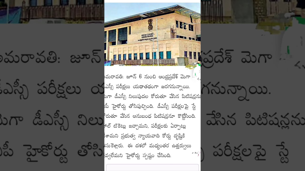AP DSC exams court case #apdsc #dscsgt #mocktest #exam