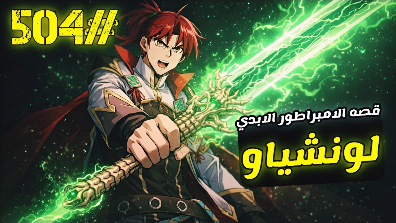 لي يون شياو يقتحم قصر ملك الدم:🩸 أحداث الفصل 504 Murim #شورتس #Go_goId #مانهوا