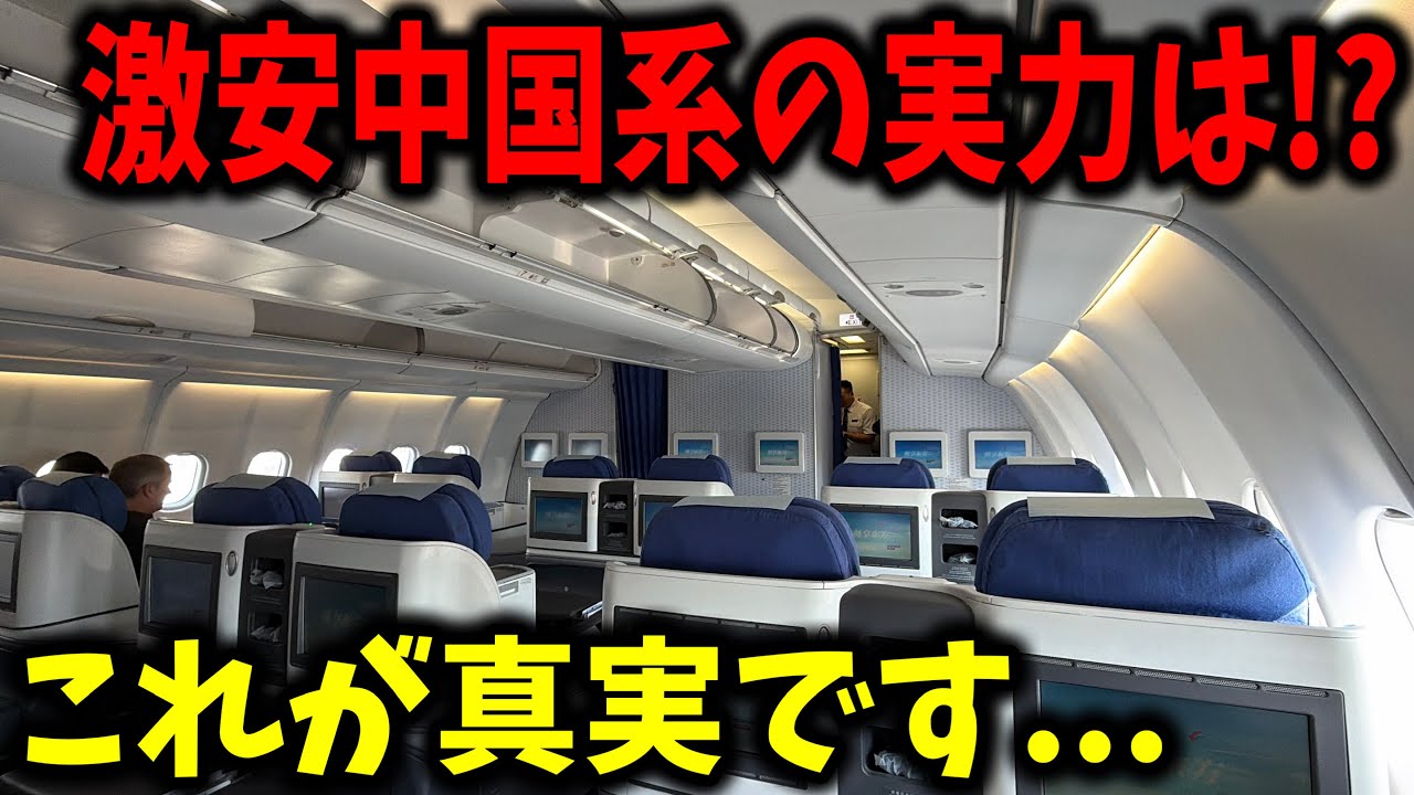 中国東方航空の激安ビジネスクラスに乗ってインド🇮🇳に行ってきたんだけど中国系のビジネスって実際どうなの？