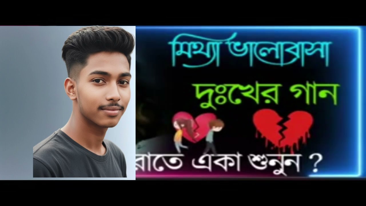 মিথ্যা ভালোবাসা 