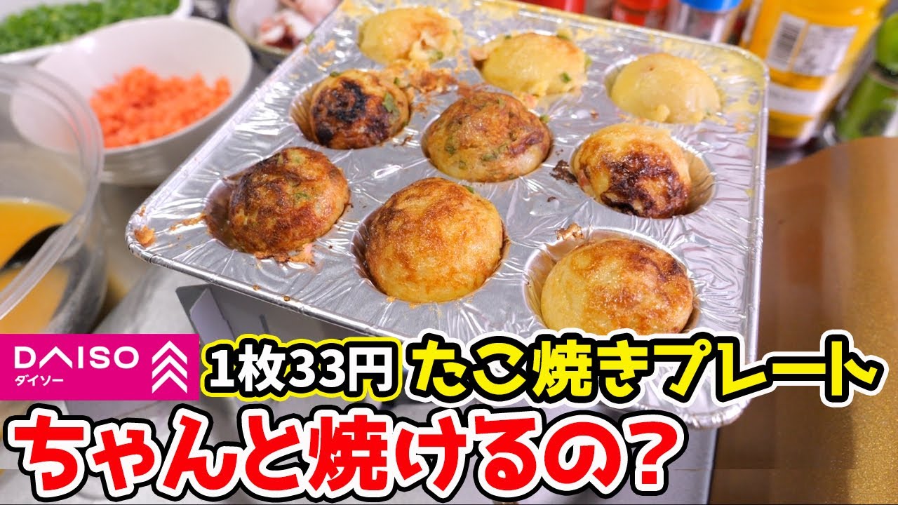 【100均】卓上で焼きたてを味わう、“たこ焼き晩酌” がヤバすぎる！