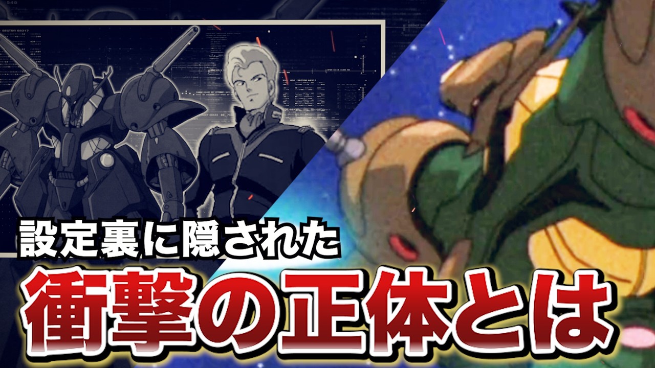 パイロットと一体化し過ぎた機体　ガブスレイとは【ガンダム解説】