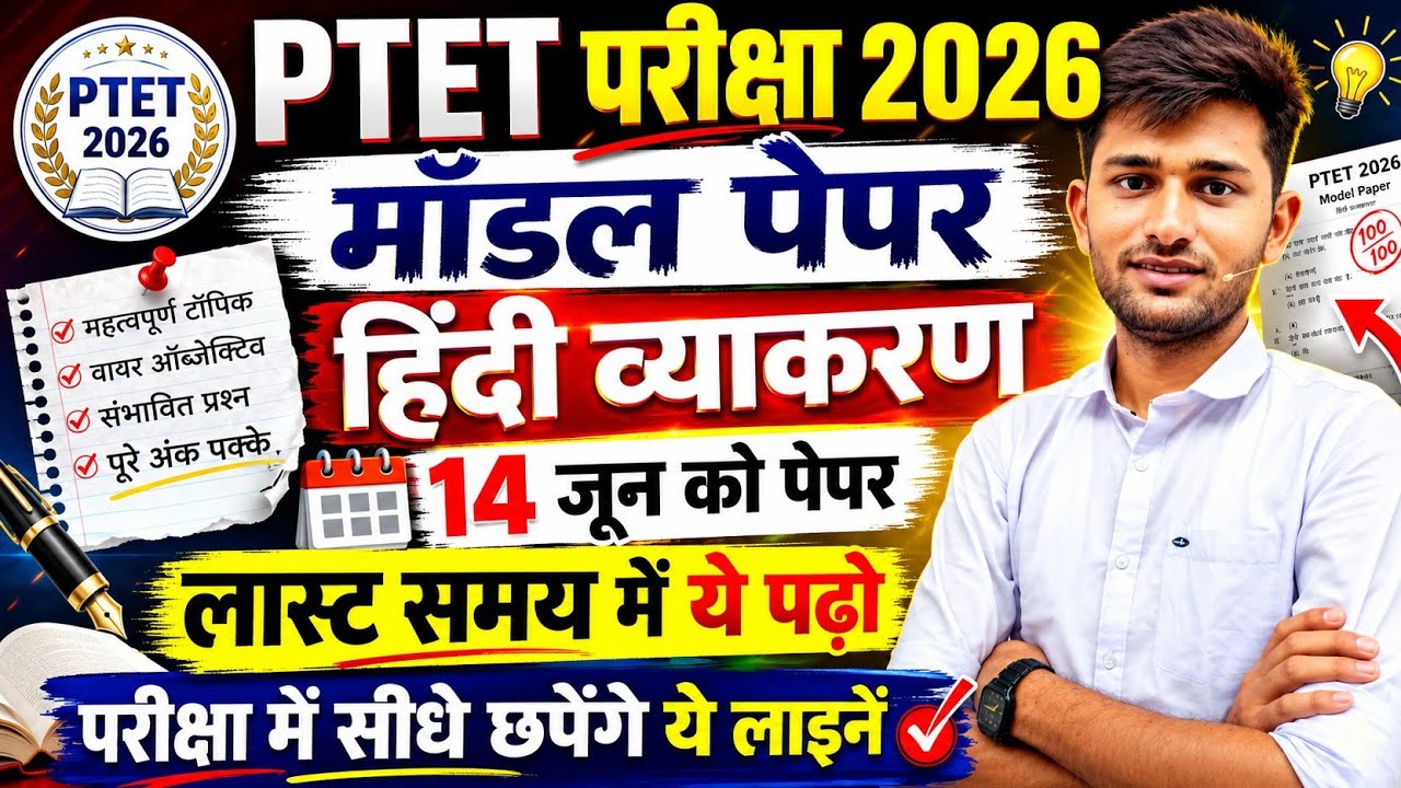 Ptet exam Hindi class 2026 | Ptet model paper 2026 | Ptet 2026 classes | Ptet hindi | Ptet syllabus 