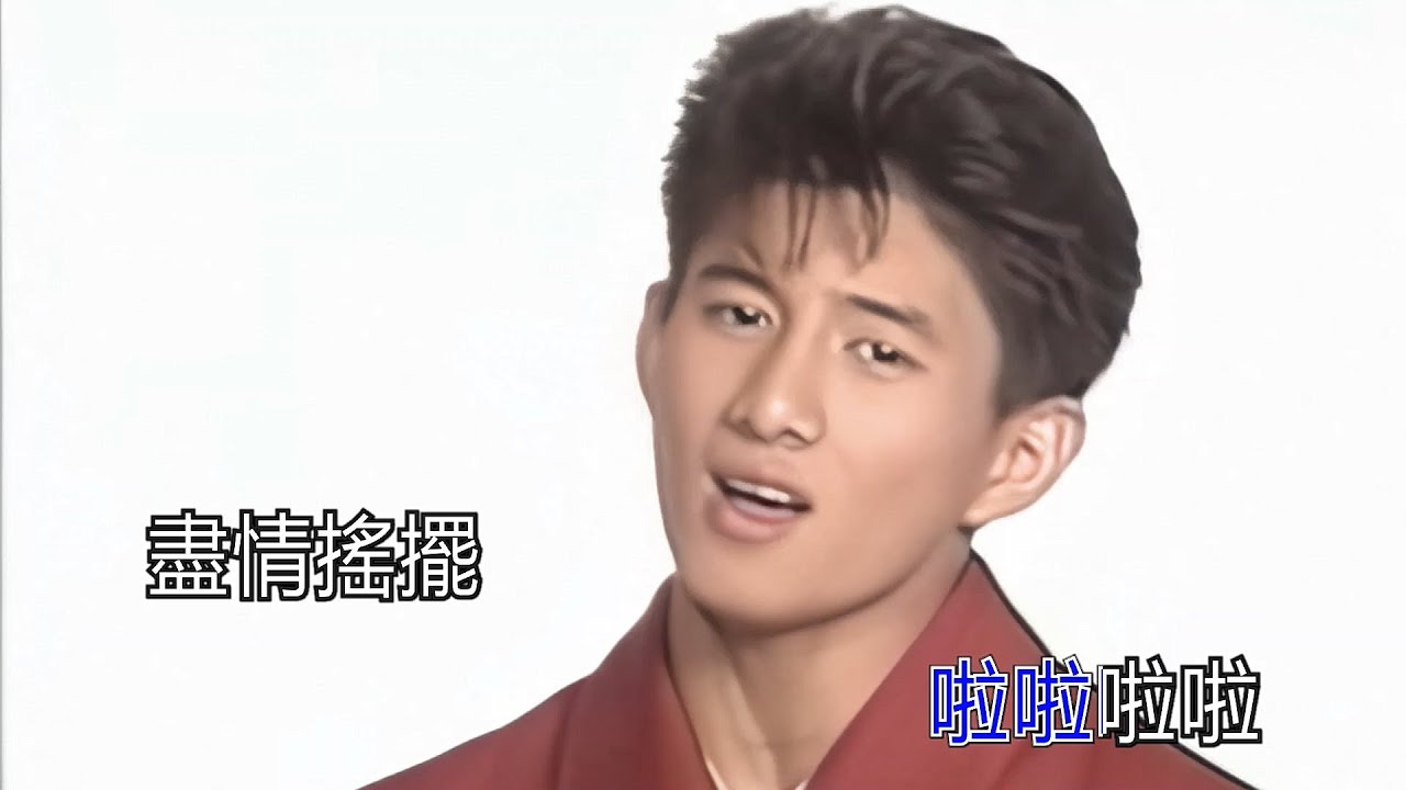 小虎隊  青蘋果樂園 KTV 高清修復版