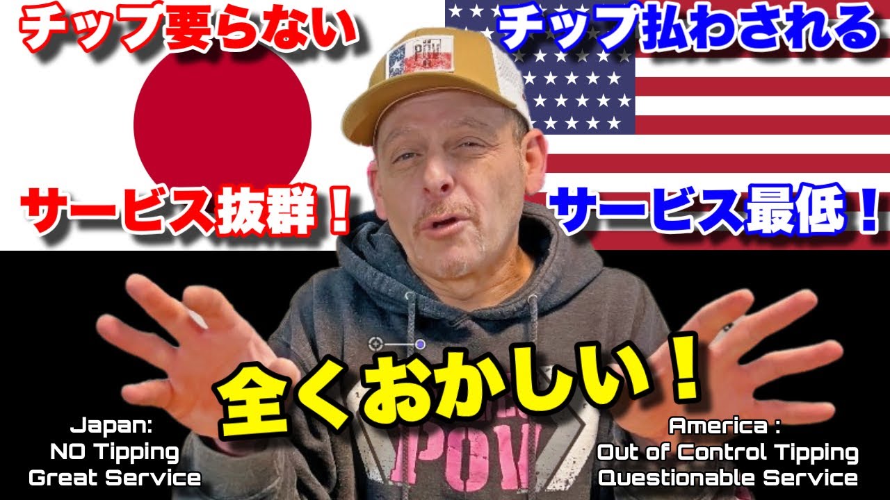 日本からアメリカに帰ってきて思ったことは&hellip;何に対してチップを支払うの？チップのない日本とチップ制度がおかしくなったアメリカの比較‼️ Tipping Culture Japan vs America