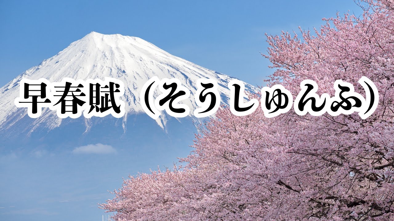 おぼろづきよ　そうしゅんふ朧月夜・早春賦｜日本の名唱歌2曲｜懐かしい唱歌春を感じる叙情歌集日本の唱歌文部省唱歌・学校唱歌日本の名曲Japanese masterpieces歌詞付き