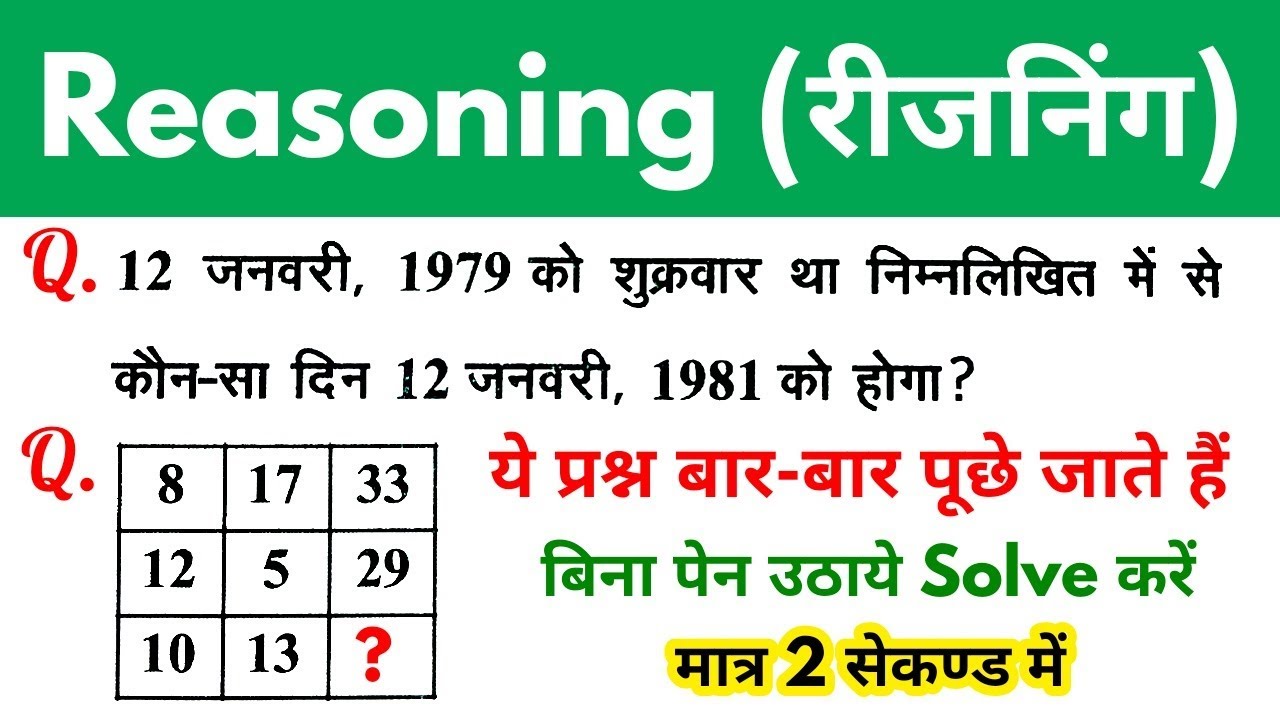 Reasoning short tricks in hindi for - RAILWAY GROUP-D, RAILWAY NTPC, & all exams