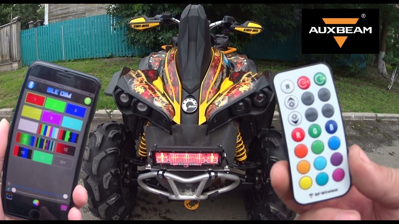 Auxbeam свет для квадроцикла/ Управление пультом и смартфоном /DIY