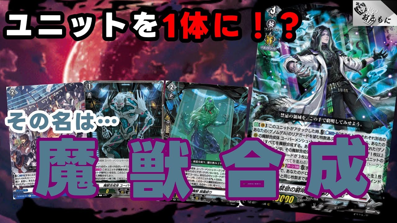 【#ヴァンガード対戦動画 】あの「ゾルガ」が幻影に！？今弾初心者からでも使いや(作り)やすい構築爆誕！