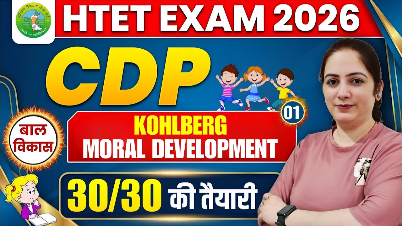 HTET 2026 | CDP PRACTICE SET | Kohlberg's Moral Development Theory