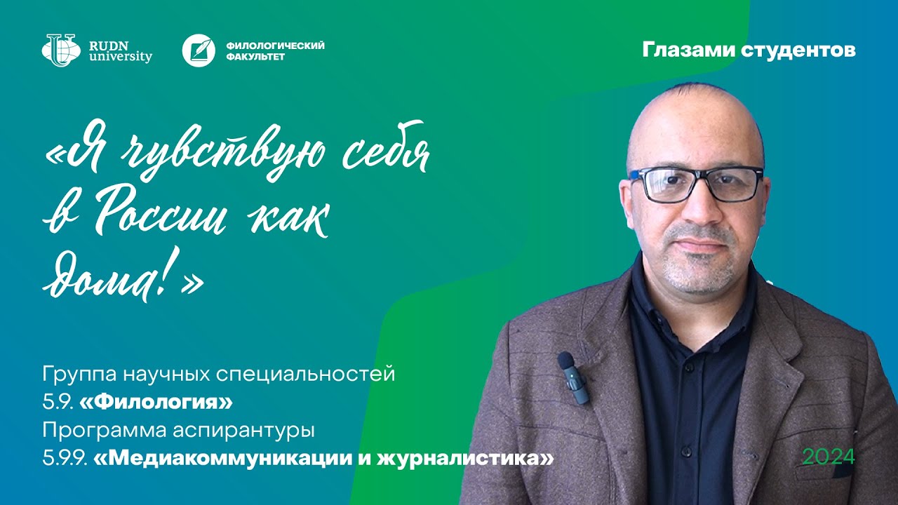 Отзыв аспиранта об обучении на программе аспирантуры Медиакоммуникации и журналистика / Филфак РУДН