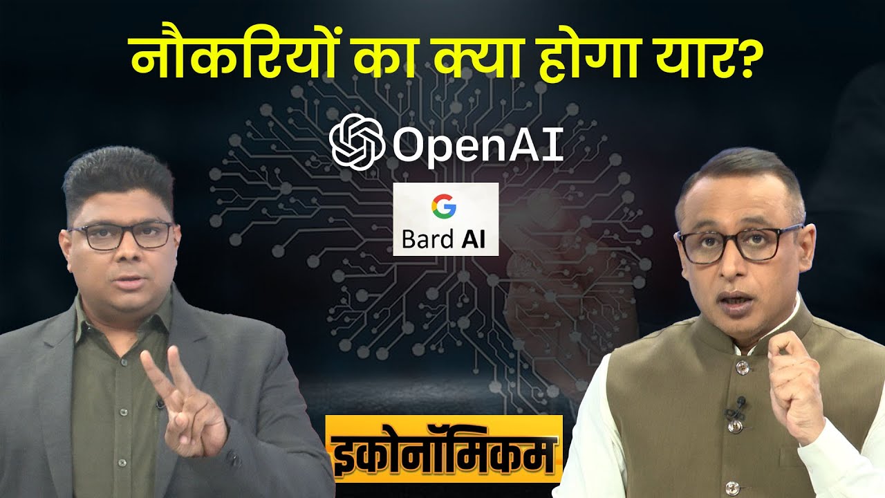 EP 59: टेक कंपनियों में छंटनी, चैट GPT की शुरुआत, अब आगे क्या होगा? Economicom | Anshuman Tiwari