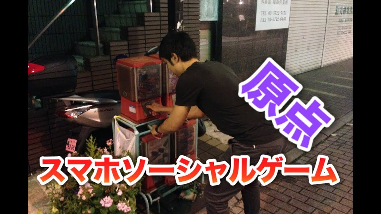 【ソーシャルゲームの原点】古き良きガチャガチャやってみた・何が出るか全く分からない