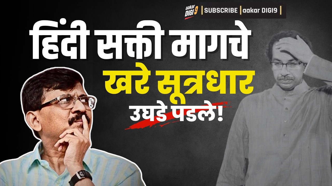 हिंदी सक्ती मागचे खरे सूत्रधार उघडे पडले!