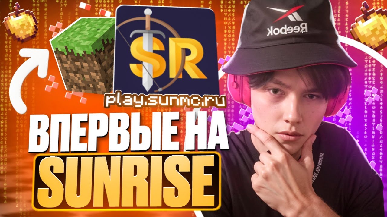 Впервые ЗАШЕЛ на SunRise с Читами - Nursultan Alpha 1.16.5 ФанТайм