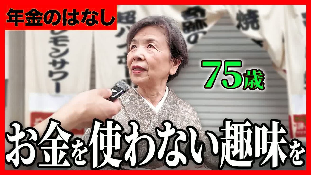【年金いくら？】女性では〇〇...元事務員 72歳に年金インタビュー