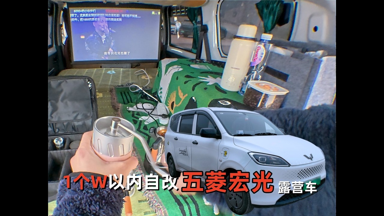 1250$改造露营床车大揭秘！