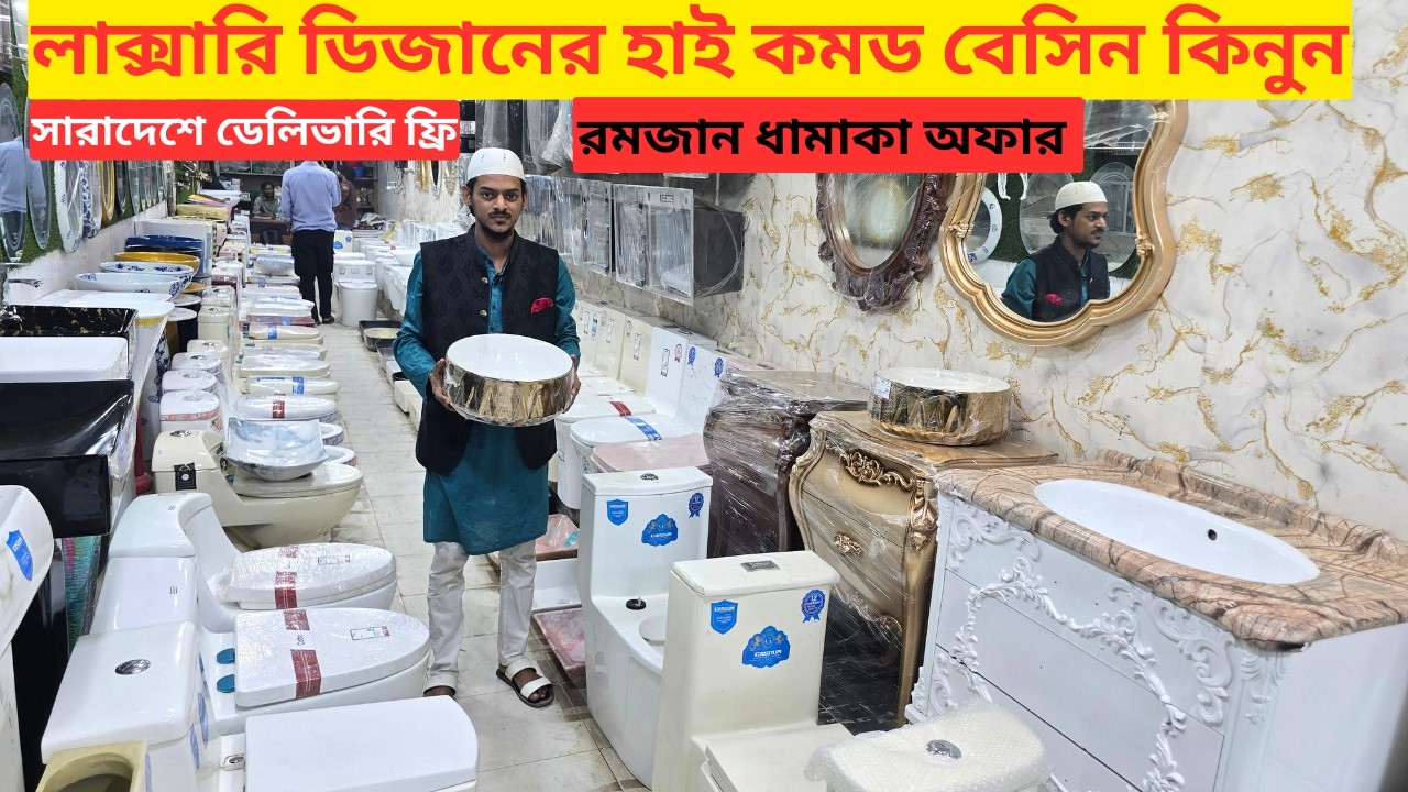 অবিশ্বাস্য অফার! বাজারে ঝড় তুলেছে এই নতুন High Commode 2026 | High Commode Price In Bangladesh 2026