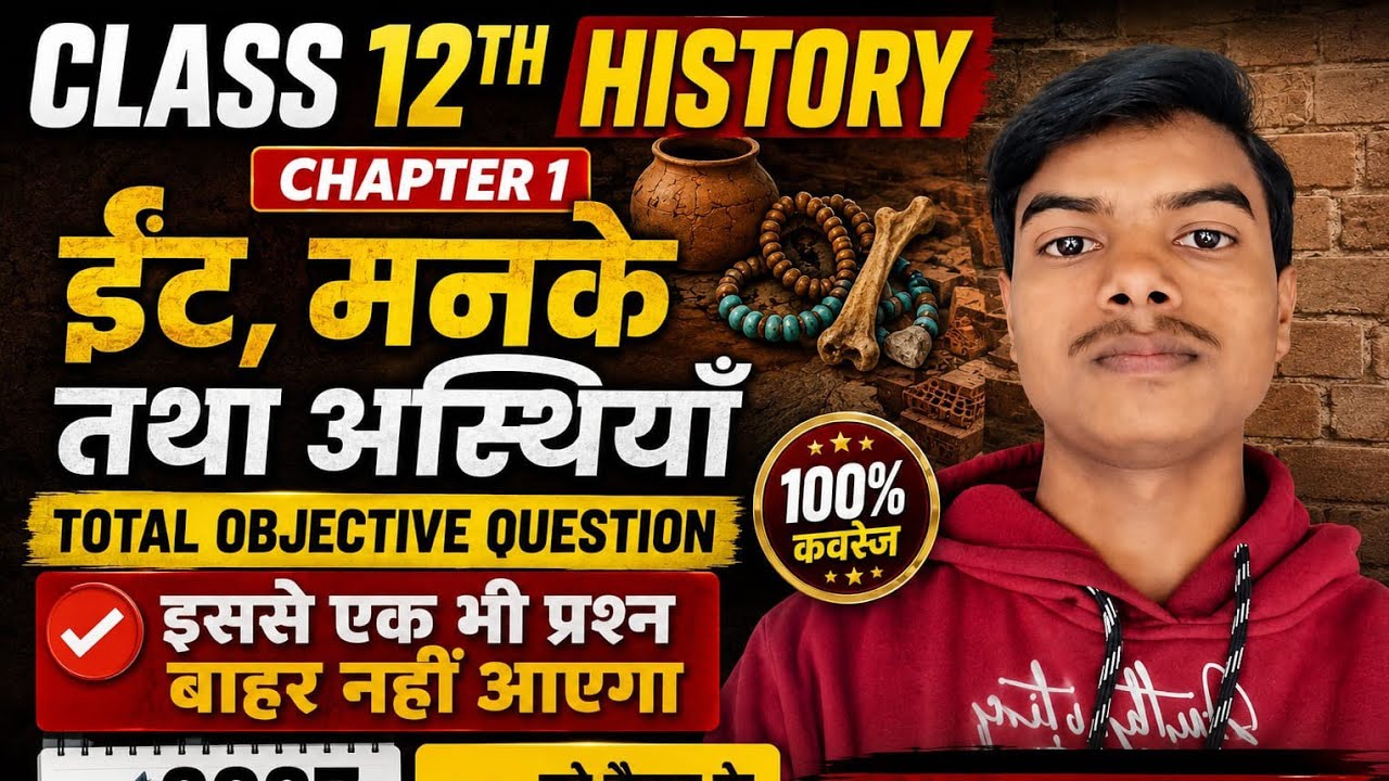 Class 12th History Chepter-1  हड़प्पा सभ्यता का all objective Question answer क्लास 12 का चेप्टर 01