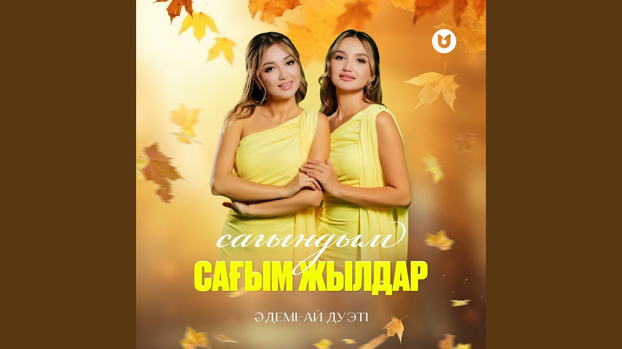 Сағындым, сағым жылдар