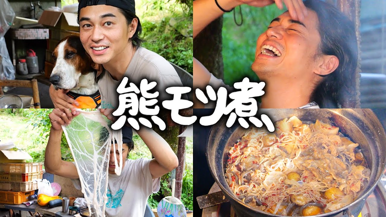 #63 熊のモツ煮 ／ 熊の内臓の下処理・家の建築作業