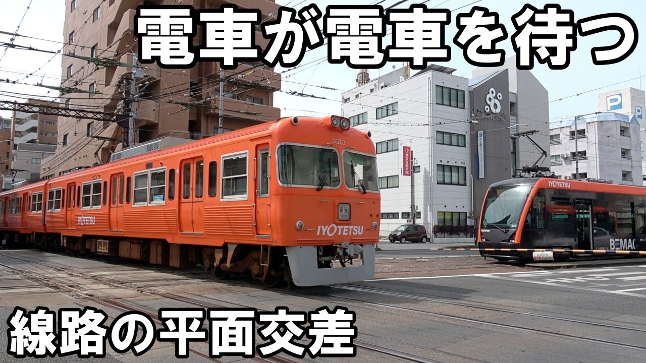 【日本で唯一】線路の平面交差「ダイヤモンドクロス」伊予鉄道