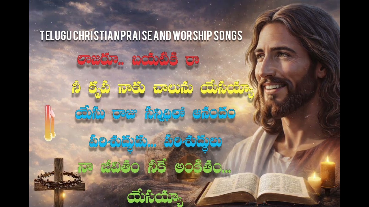 Telugu Christian Worship Songs V -1 || Jesus Melody Hub #songs #worship #telugu