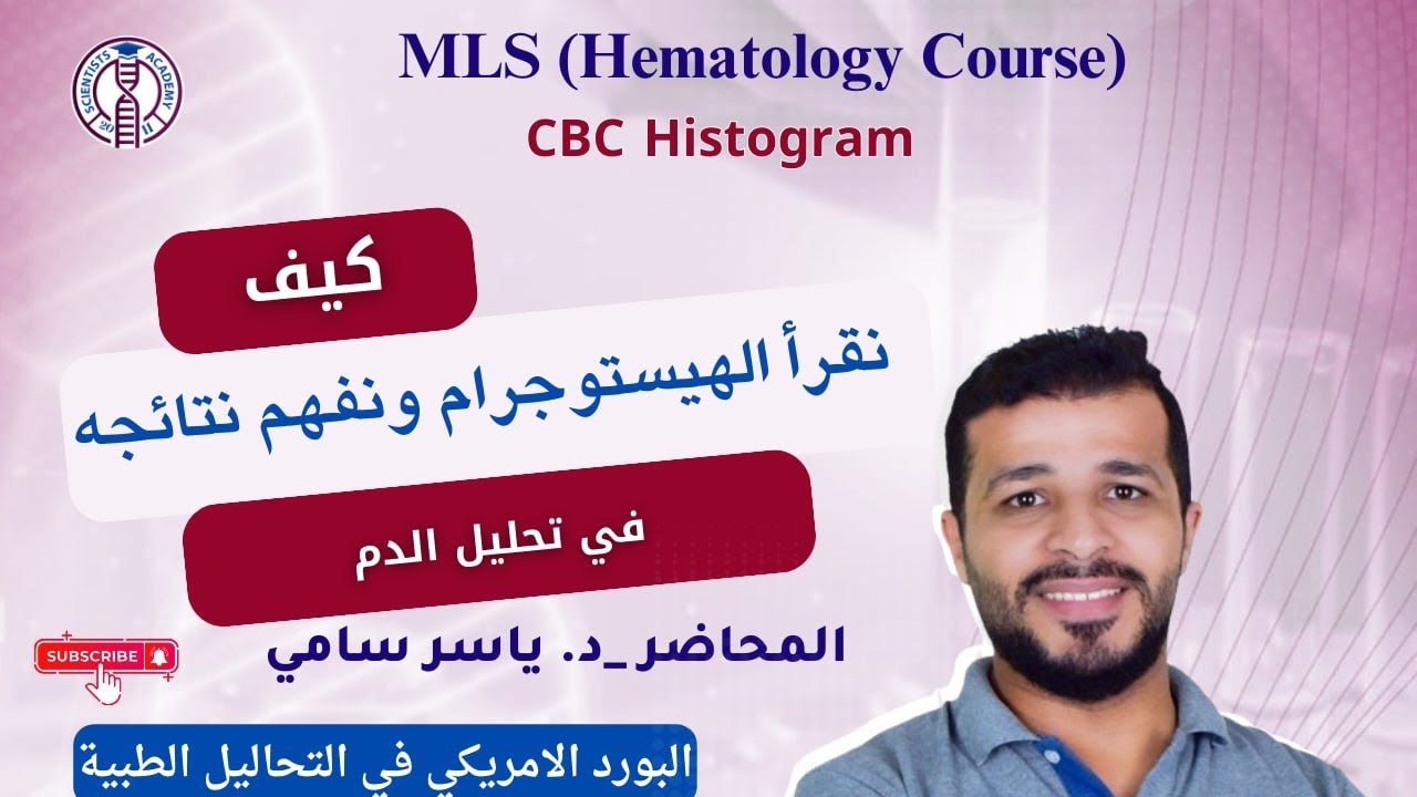 Hematology. CBC Histogram. Dr Yasser Samy