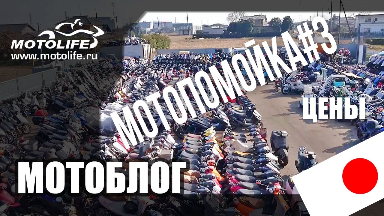 Мотоциклы с помойки #3: ЦЕНЫ [ЯПОНИЯ]