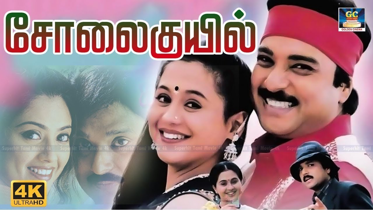 Solaikuyil Full Movie HD   சோலைக்குயில் திரைப்படம்   Karthick, Ragini Karthik   Old Drama Movies