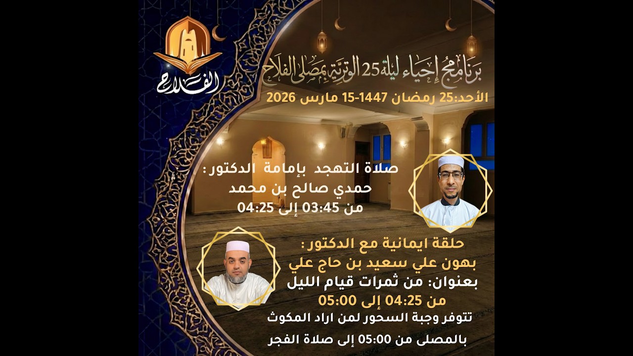 حلقة إيمانية: 