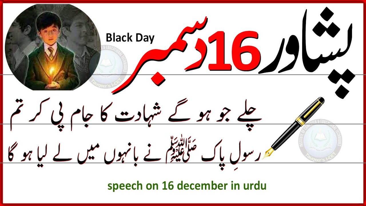 16 December Speech in Urdu || Saniha e Peshawar Speech ||APS black day speech|آنکھوں نم کردی