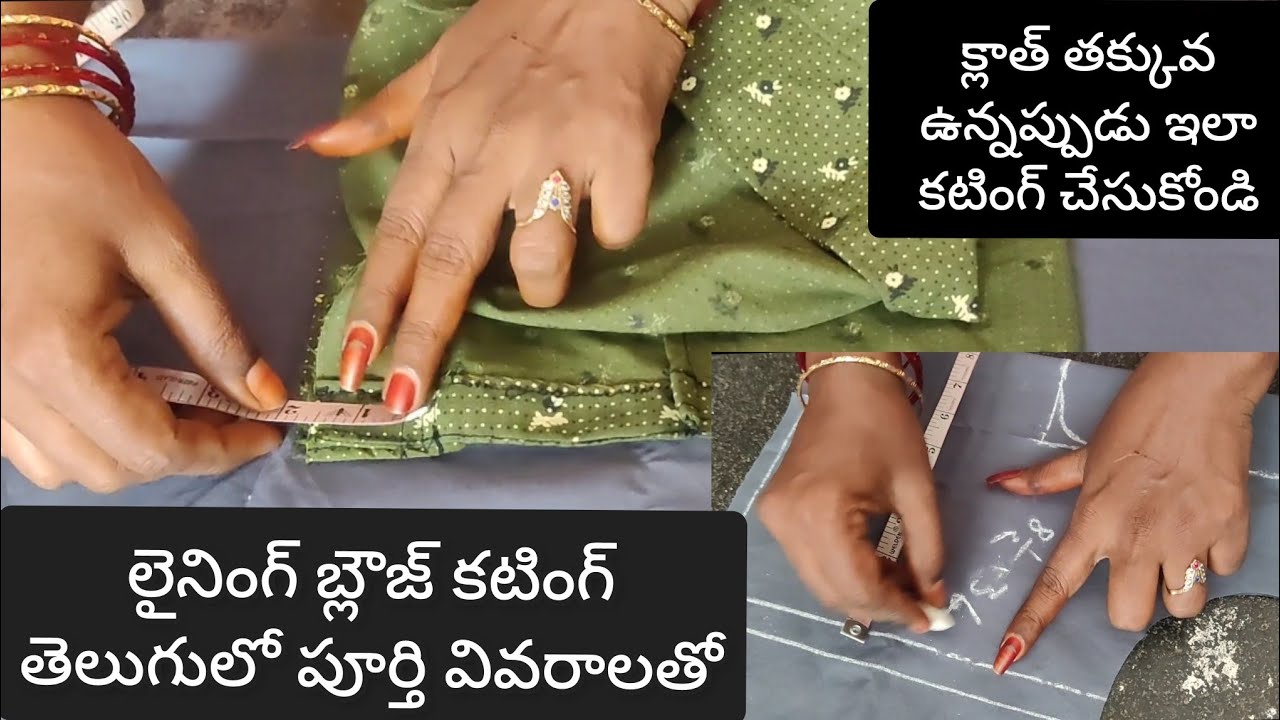 లైనింగ్ బ్లౌజ్ కటింగ్/lining louse cutting/thulasivlogs/begginers