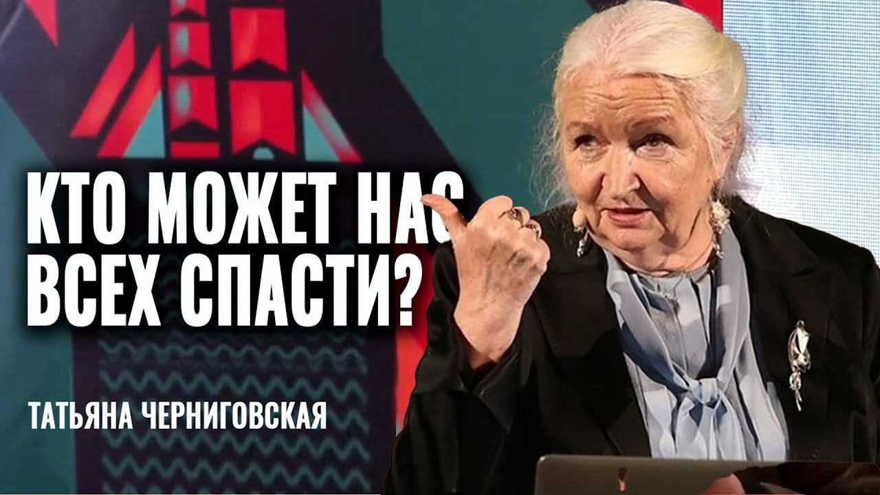 Татьяна Черниговская говорит главное. НЕТ Альцгеймера / Это Нужно Услышать Каждому!..