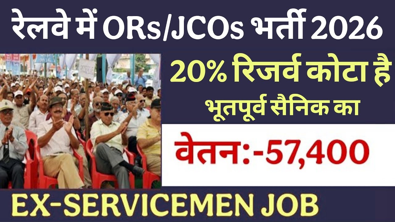 रेलवे में भूतपूर्व सैनिक भर्ती आ गई 2026 | Railway mai pointman Ex-servicemen job 2026 | esm new job