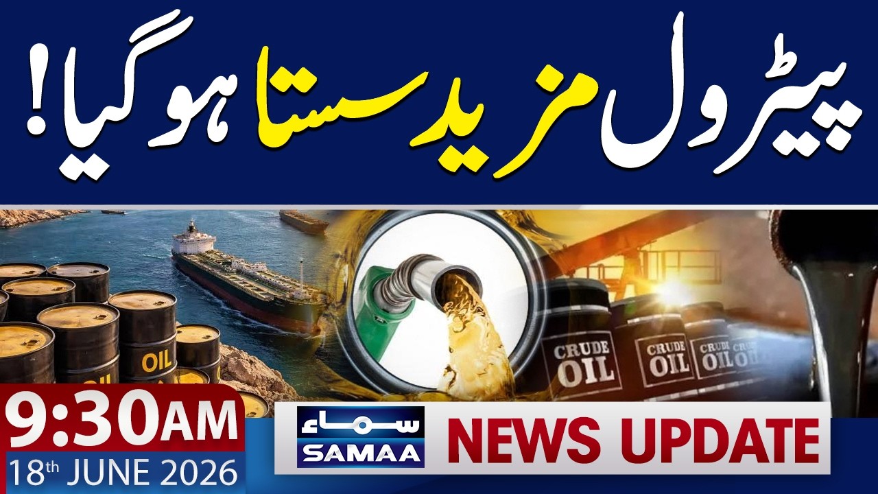 Crude Oil Price Drop | Latest News about Petrol Prices | 9:30 AM News Update | 18 June 2026