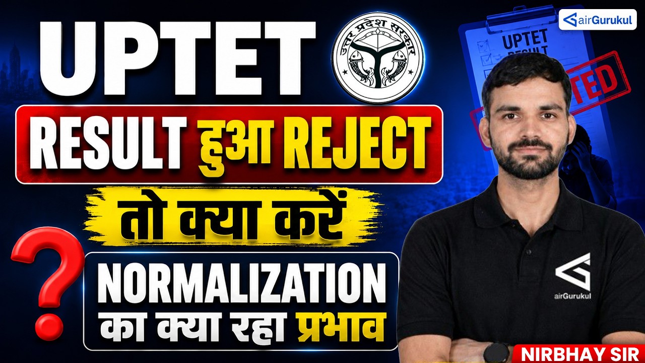 UPTET Result हुआ REJECT 😱 तो क्या करें? | UPTET Normalization का क्या रहा प्रभाव | UPTET 2026 #uptet