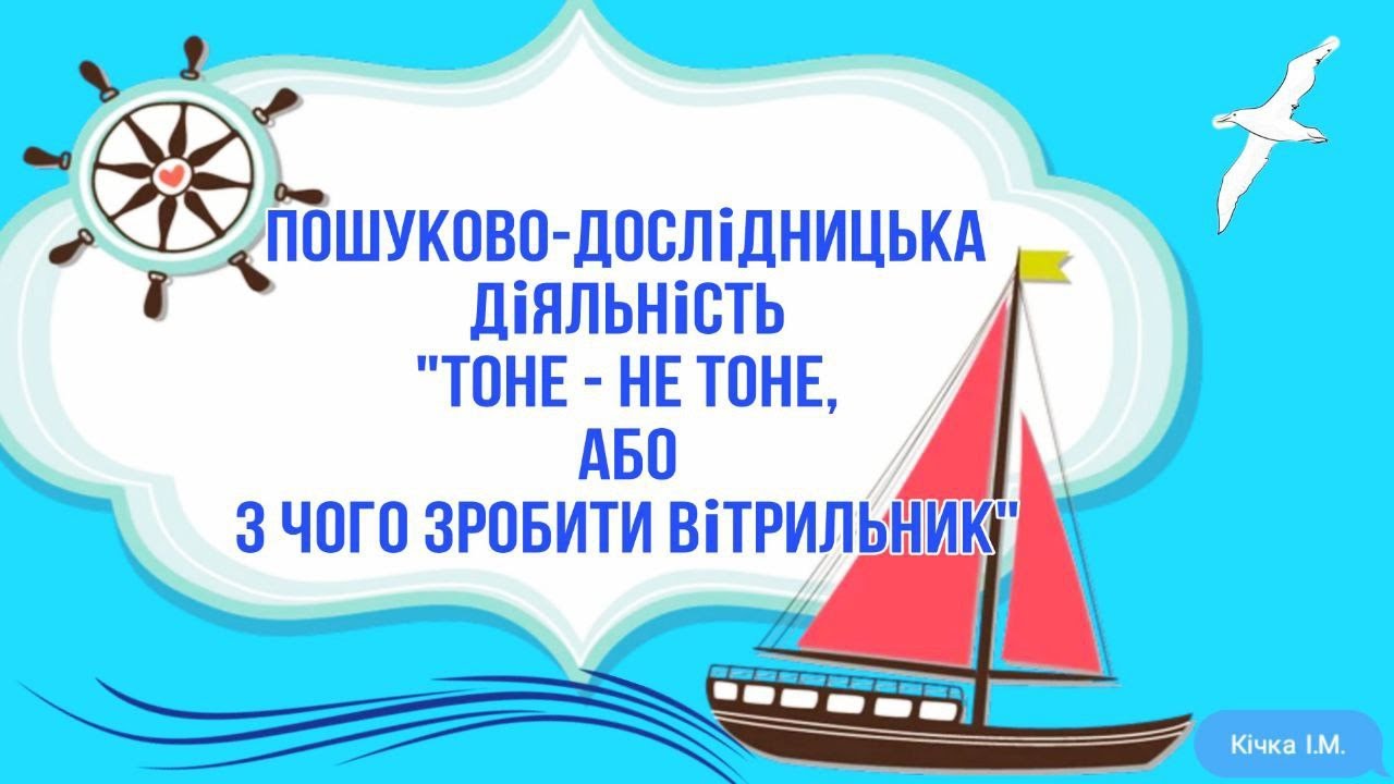 Пошуково-дослідницька діяльність 