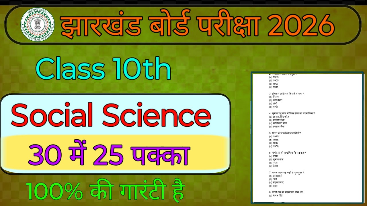 Class 10 Social Science | 30 में 25 पक्का | 100% की गारंटी है | Board Exam 2026