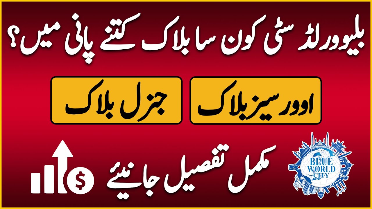 Blue World City | Overseas Block Vs General Block | Development Update | Rates | Profit | Site Visit