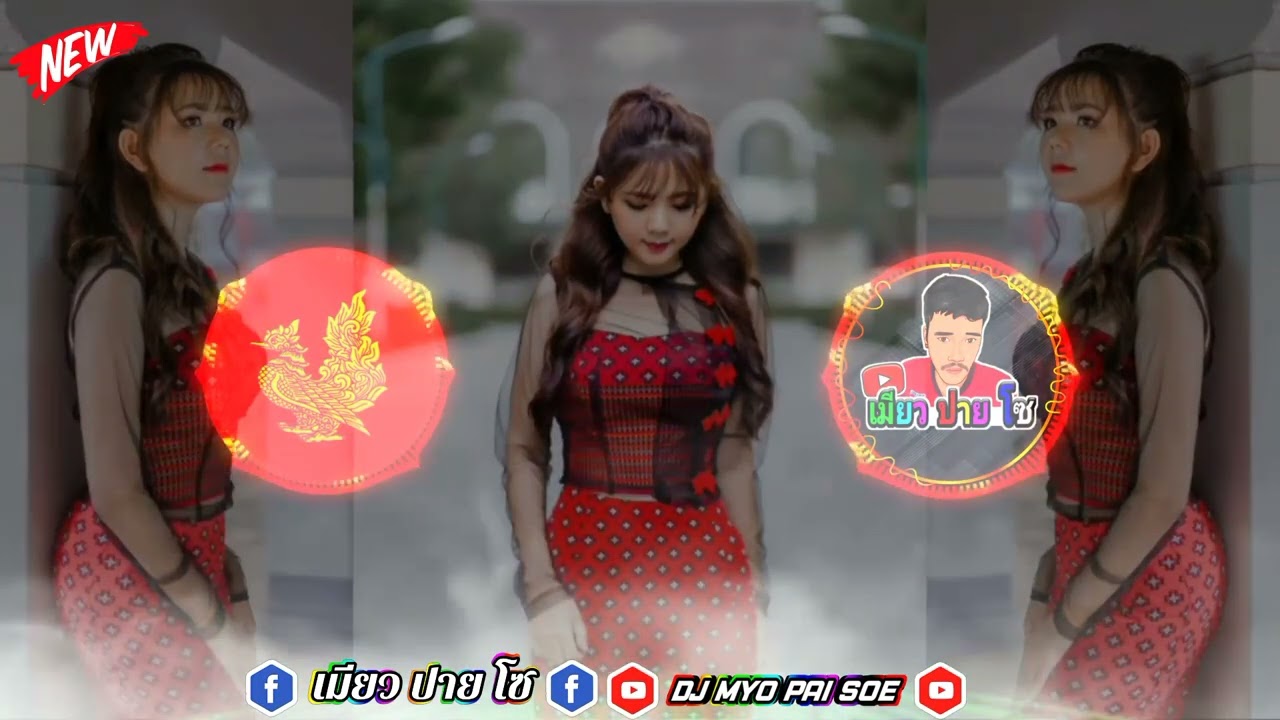မွန်သီချင် DJ