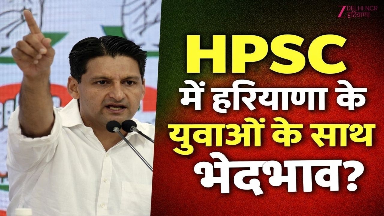 Deepender Hooda on Haryana HPSC: 'Youth of Haryana are not getting attention in HPSC' | Congress