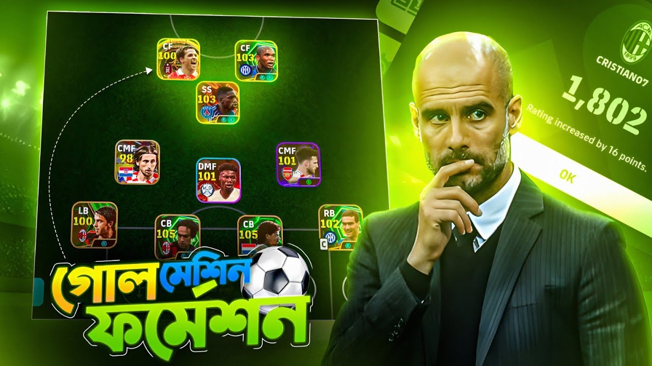 পুরনো Formation কে পুরাই আগুন বানিয়ে ফেললাম ⚽🔥 - Team Build সহ