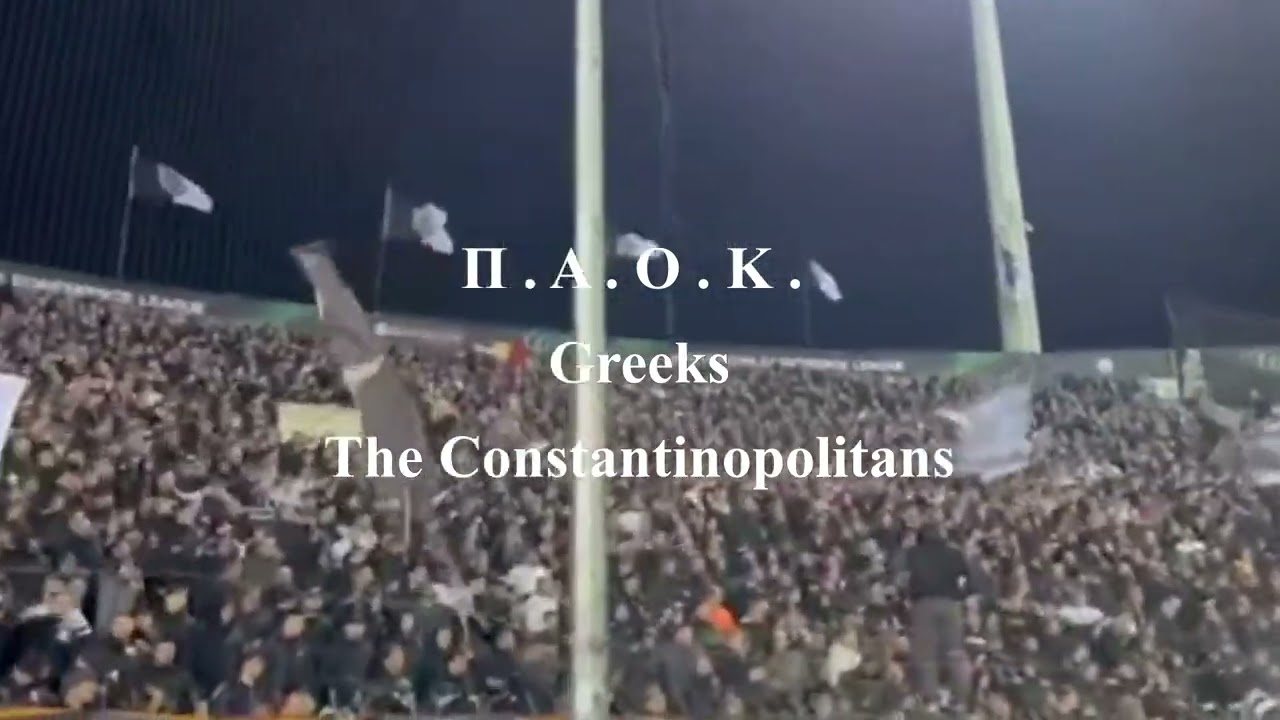 PAOK FC Vs Dinamo Zagreb 5 - 1 The Constantinopolitans Greece Toumba Stadium ΘΥΡΑ-4