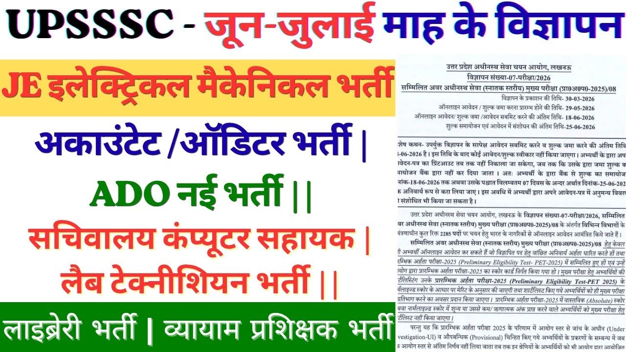 UPSSSC New Vacancy 2026 | Upsssc Latest News | UPSSSC News | Upsssc | Ado Vacancy 2026 