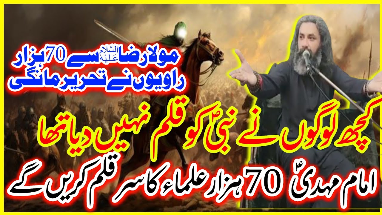 Imam Mehdi AS Ulmah Ka katl kareen Gay?Imam Raza AS Sy 70 Hazar Logo ny?|Allama Moosa Haider
