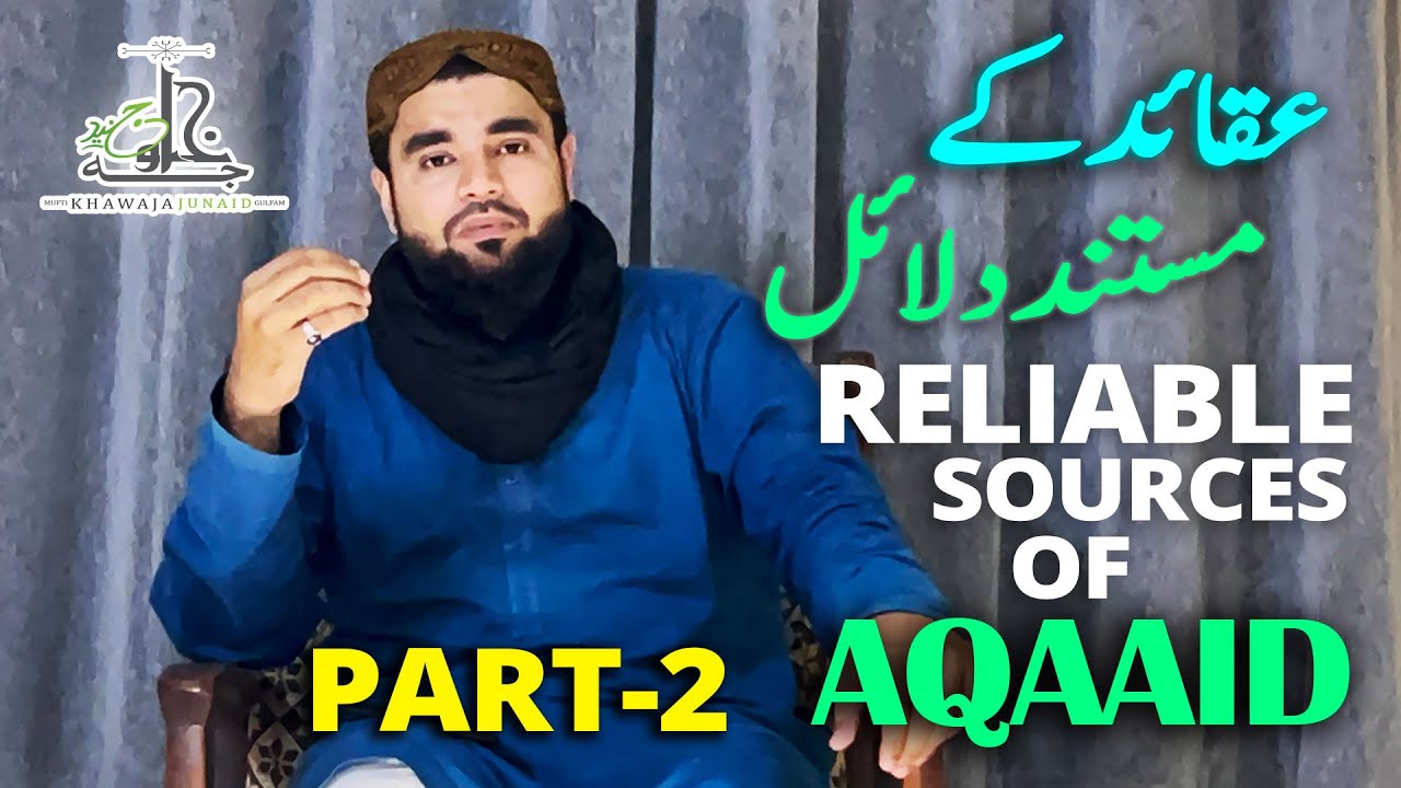 Reliable Sources of Aqaaid Part 2 - عقائد کے مستند دلائل